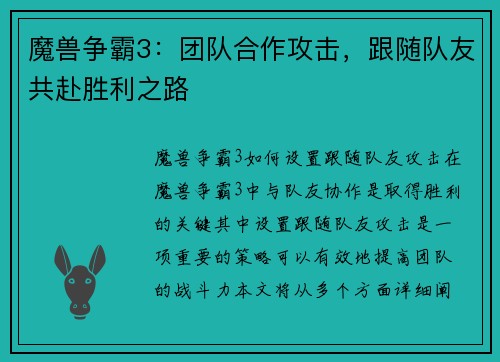 魔兽争霸3：团队合作攻击，跟随队友共赴胜利之路