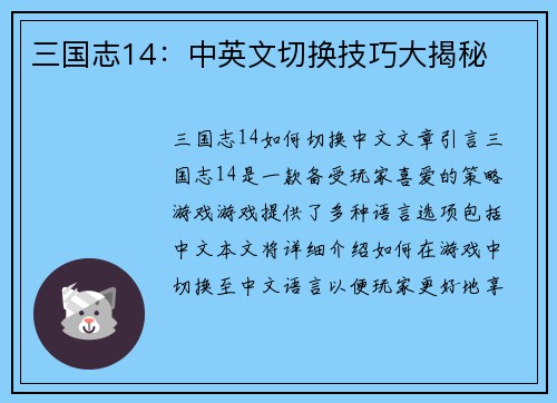 三国志14：中英文切换技巧大揭秘
